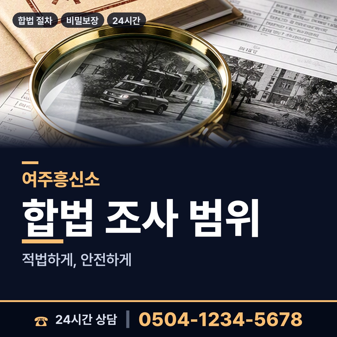 여주 가남읍 은인찾기 상담 안내