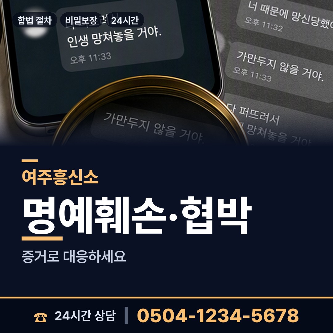 여주 가남읍 재산분할조사 상담 안내