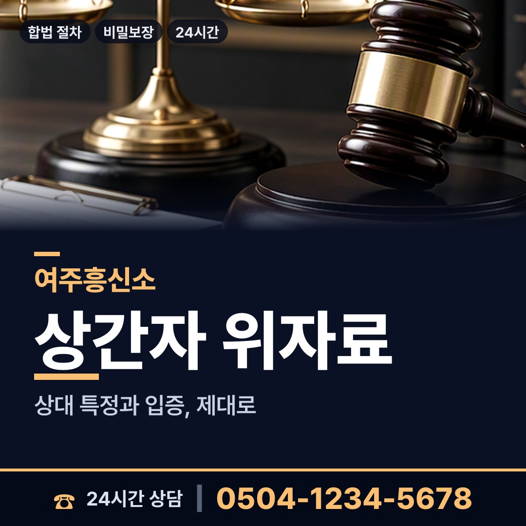 여주 가남읍 행방불명 상담 안내