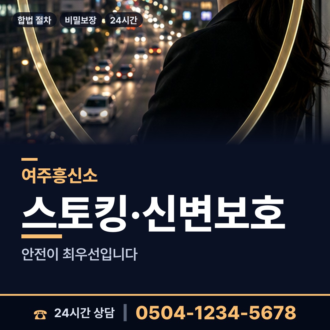 여주 가남읍 내부조사 상담 안내