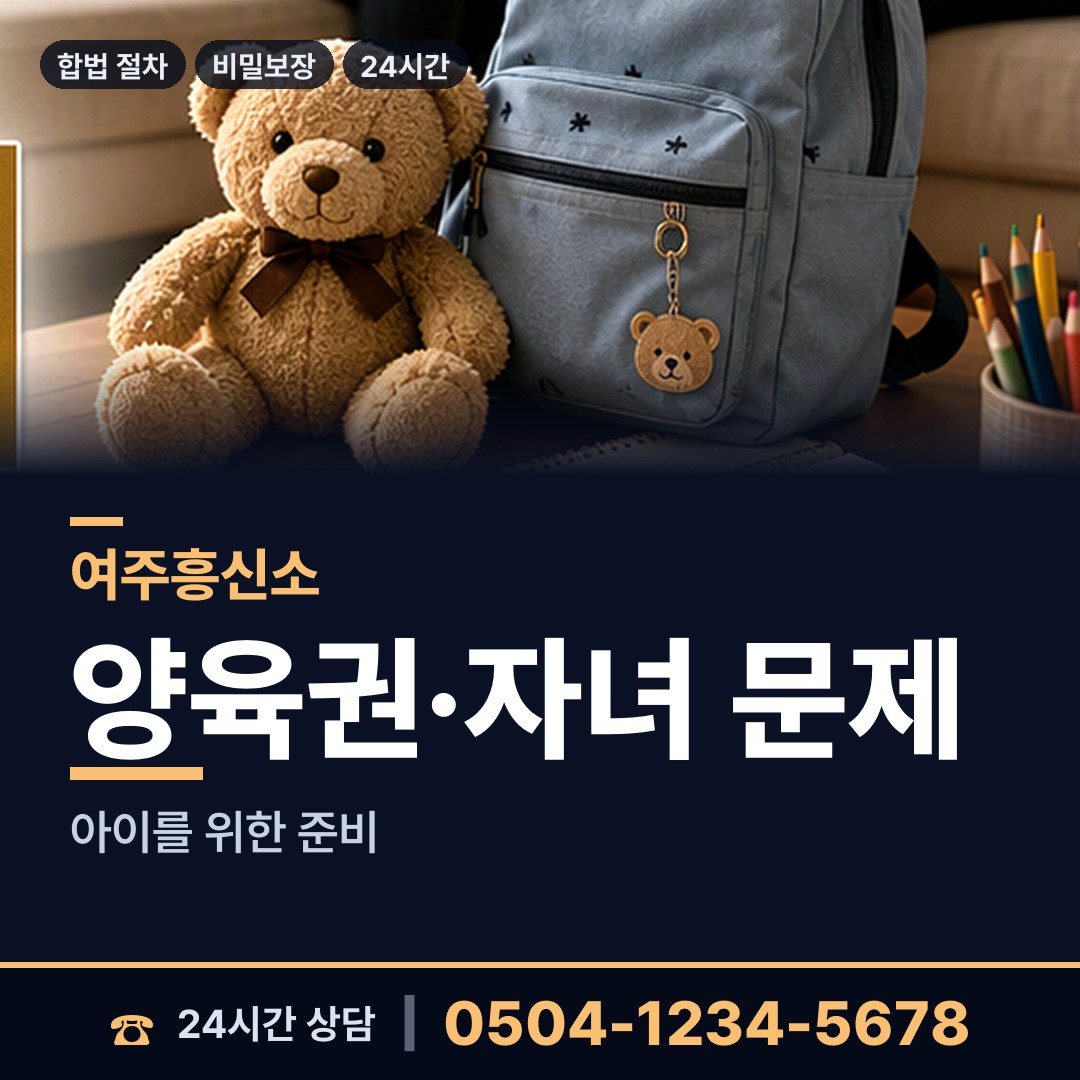 여주 가남읍 흥신소비용 상담 안내